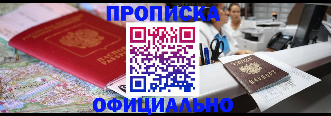 прописка для работы в Няндоме