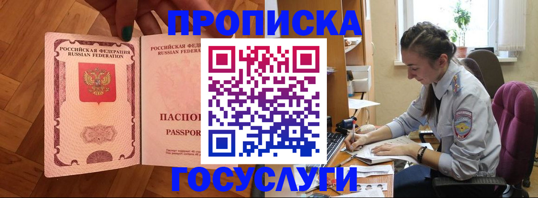 прописка законно в Няндоме